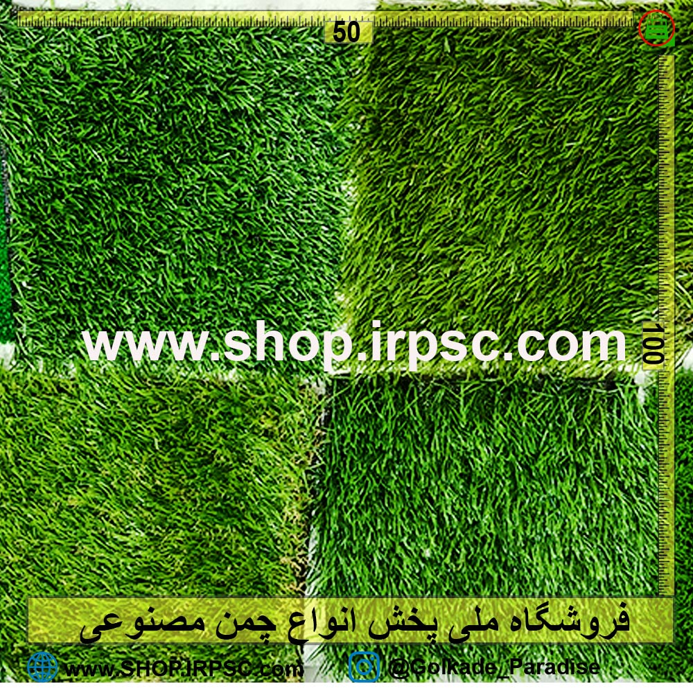 چسب مخصوص چمن مصنوعی